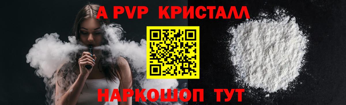 Альфа ПВП кристаллы Волгоград