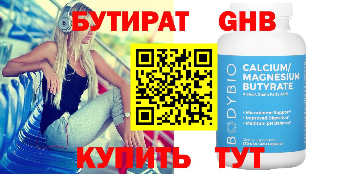 БУТИРАТ  Бутират 1.4BDO  Вход с VPN  Волгоград 