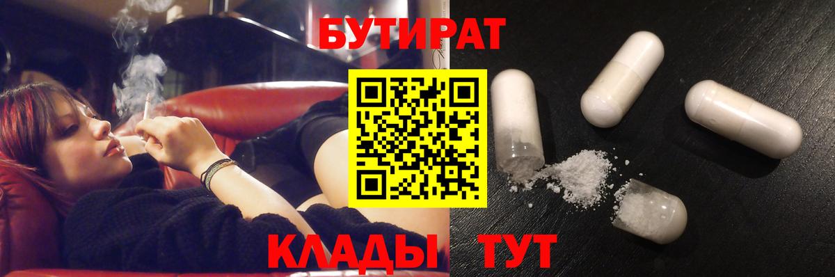 Бутират оксибутират Волгоград