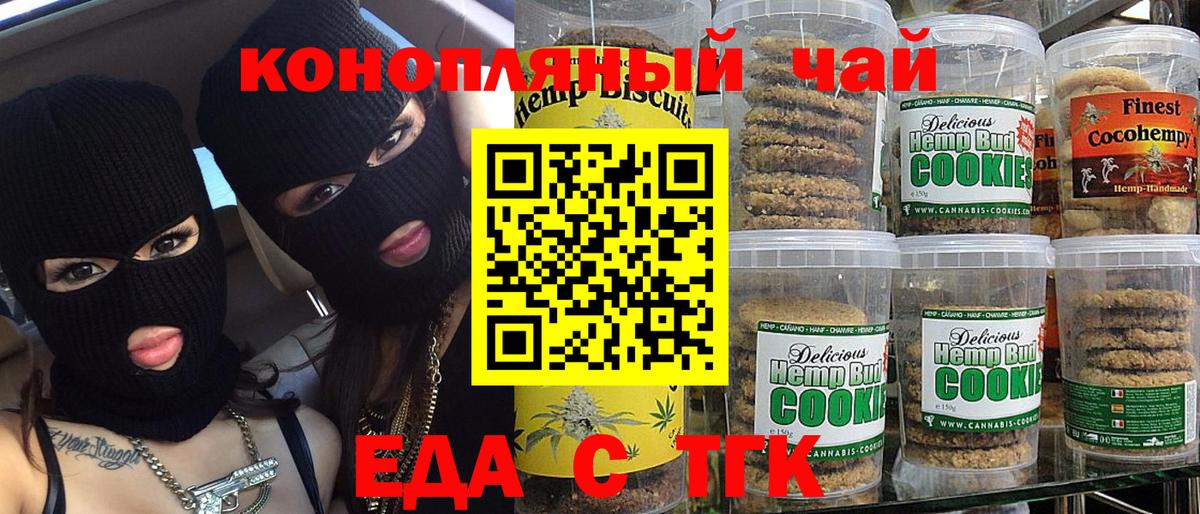 Еда ТГК марихуана  Вход с VPN  Волгоград 