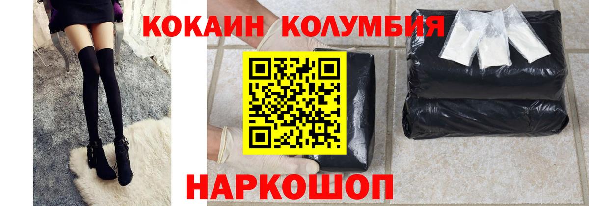 КОКАИН Columbia Волгоград