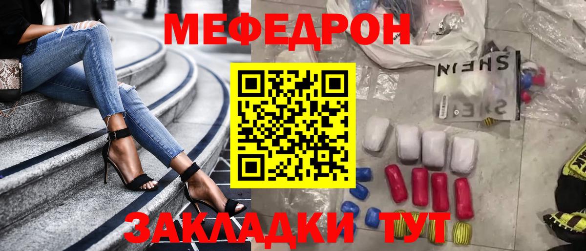 МЕФ кристаллы Волгоград