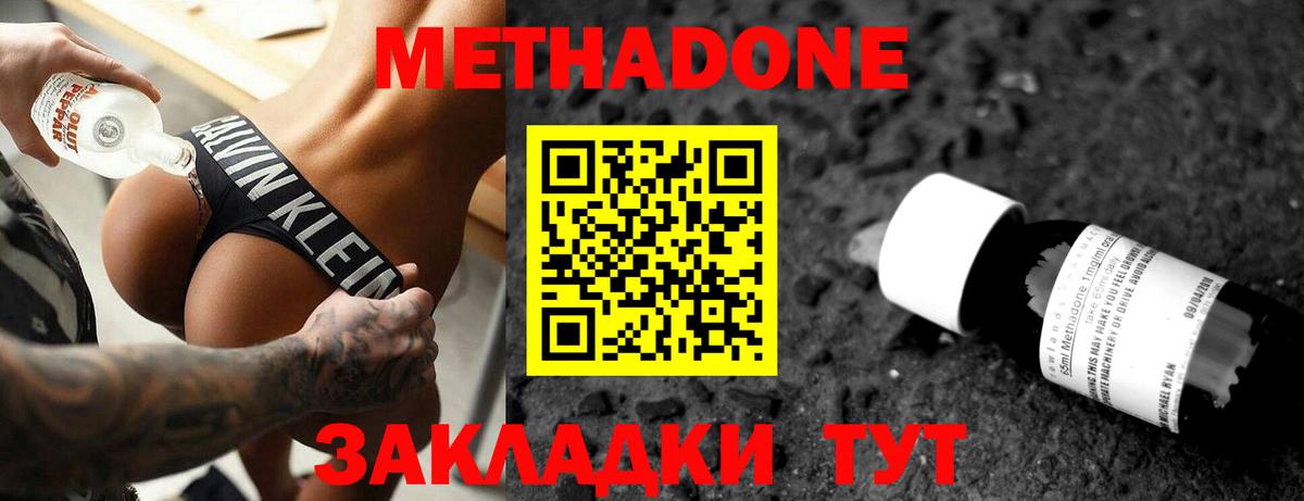 Волгоград  Метадон кристалл  Метадон VHQ  Вход с VPN 