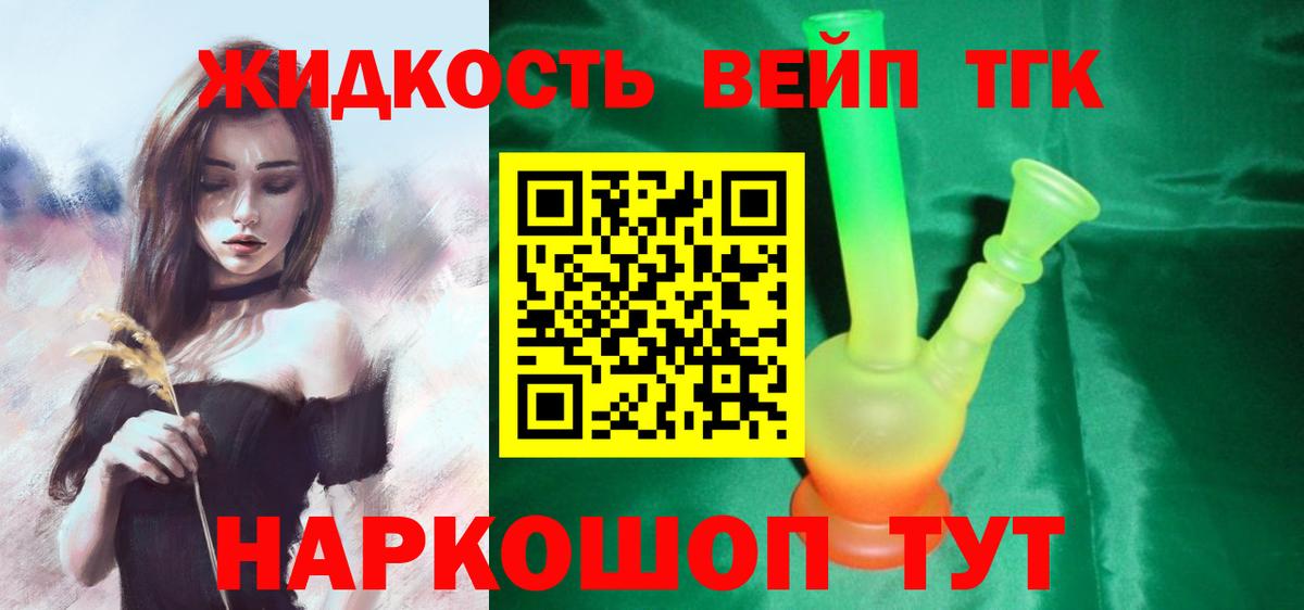Дистиллят ТГК жижа Волгоград